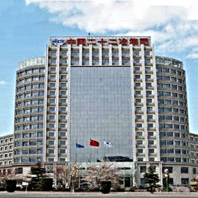 中國(guó)二十二治集團(tuán) 中國(guó)二十二治集團(tuán)